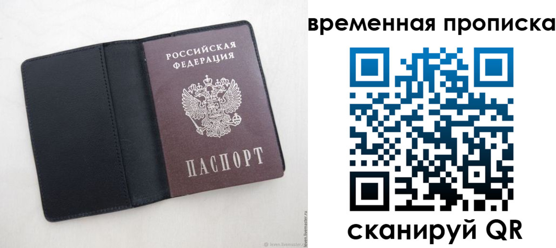 временная регистрация в квартире в Зеленоградске