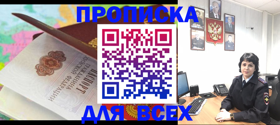 где прописаться в Зеленоградске