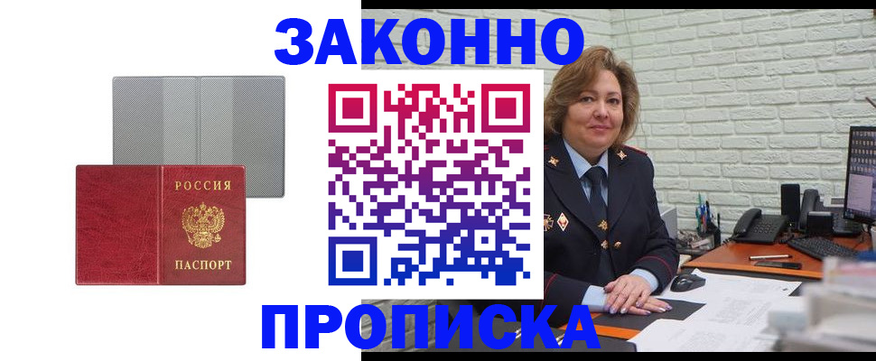 прописка гарантия в Зеленоградске