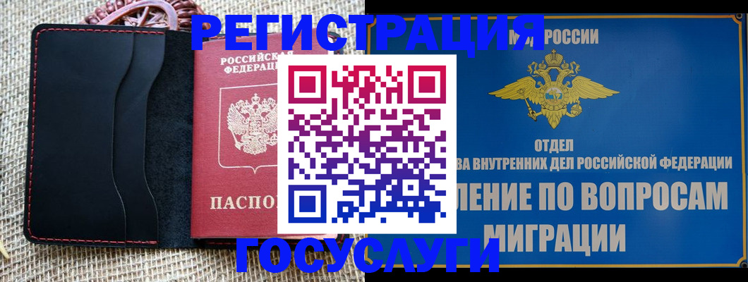 регистрация в Зеленоградске